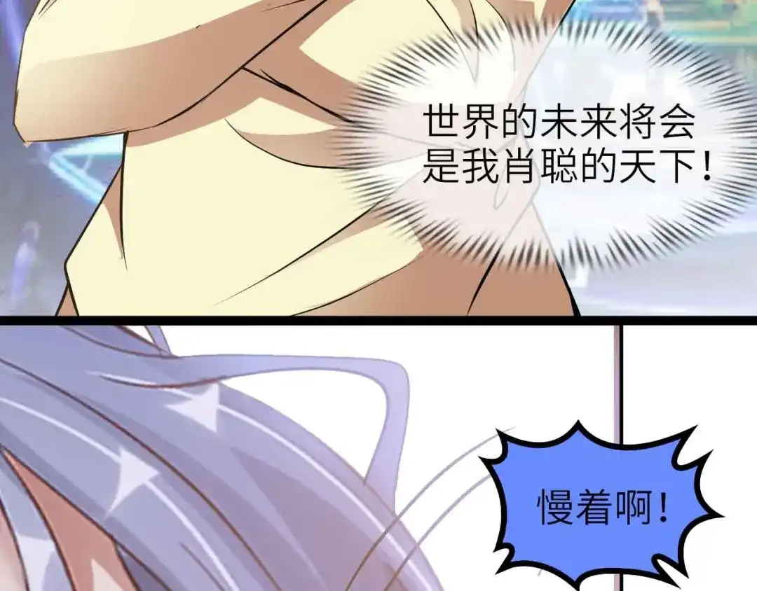 《我是无敌大天才》第111话 电竞大赛开始！  第52页