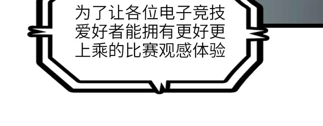 《我是无敌大天才》第111话 电竞大赛开始！  第19页