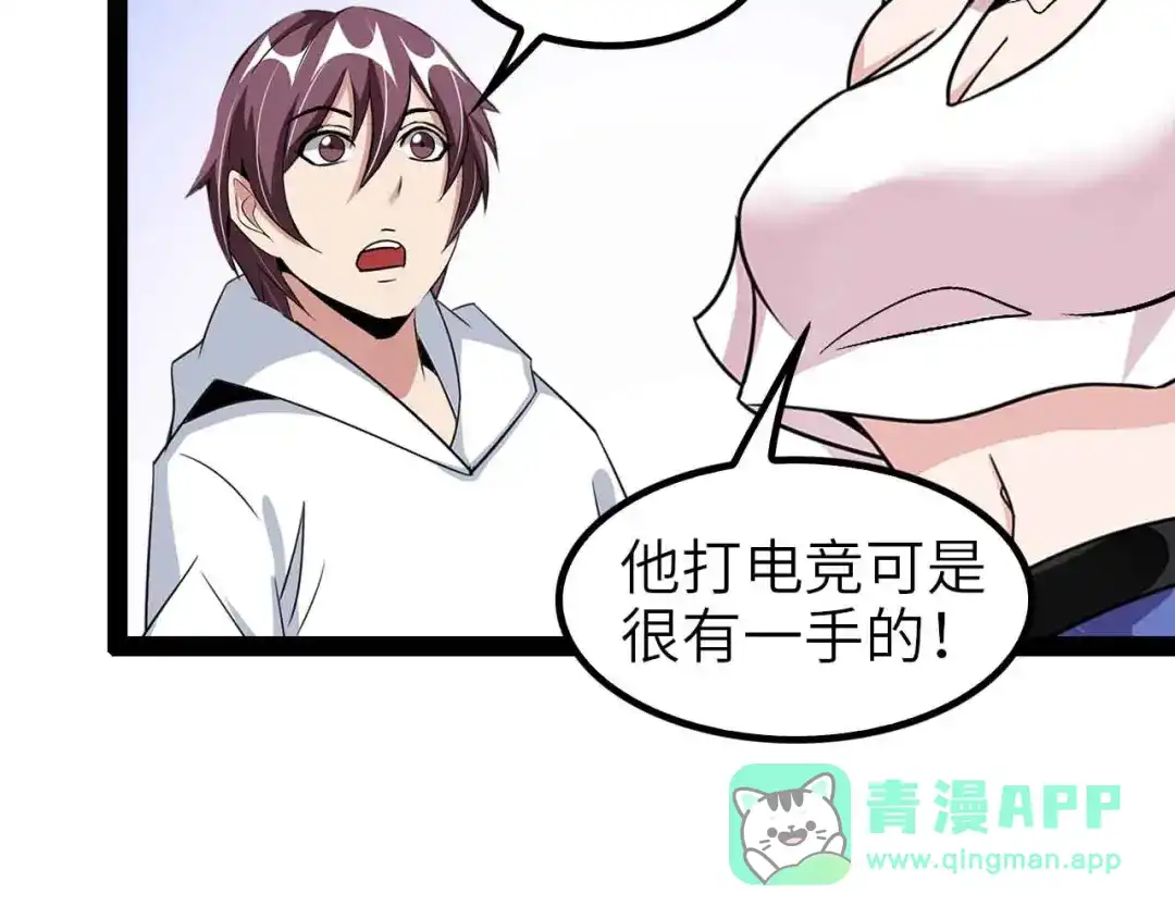 《我是无敌大天才》第111话 电竞大赛开始！  第86页