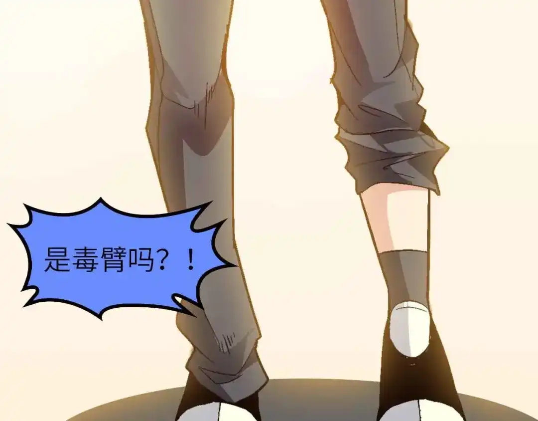 《我是无敌大天才》第111话 电竞大赛开始！  第84页