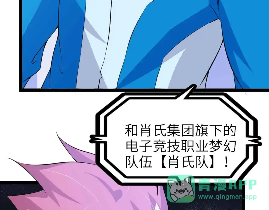 《我是无敌大天才》第111话 电竞大赛开始！  第26页