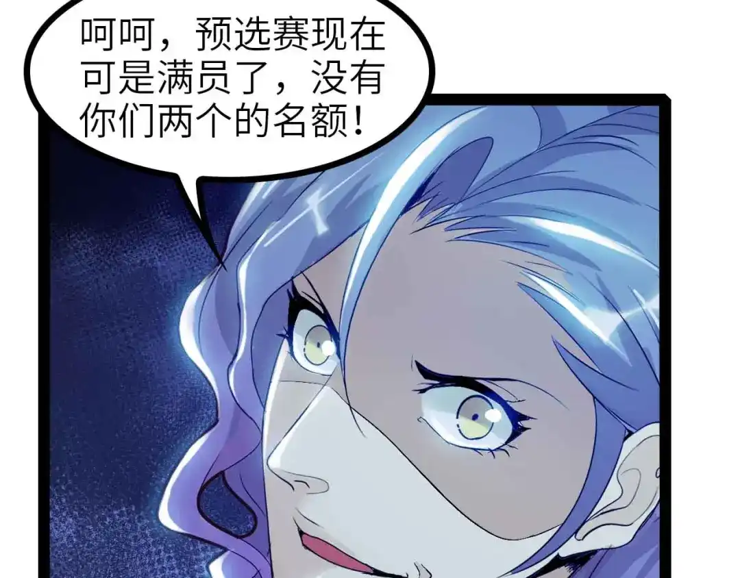 《我是无敌大天才》第111话 电竞大赛开始！  第75页