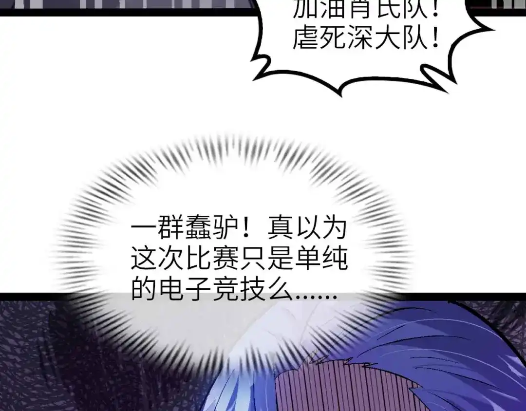 《我是无敌大天才》第111话 电竞大赛开始！  第42页