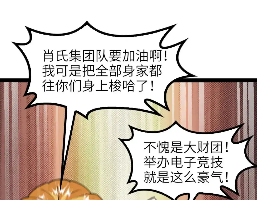 《我是无敌大天才》第111话 电竞大赛开始！  第40页