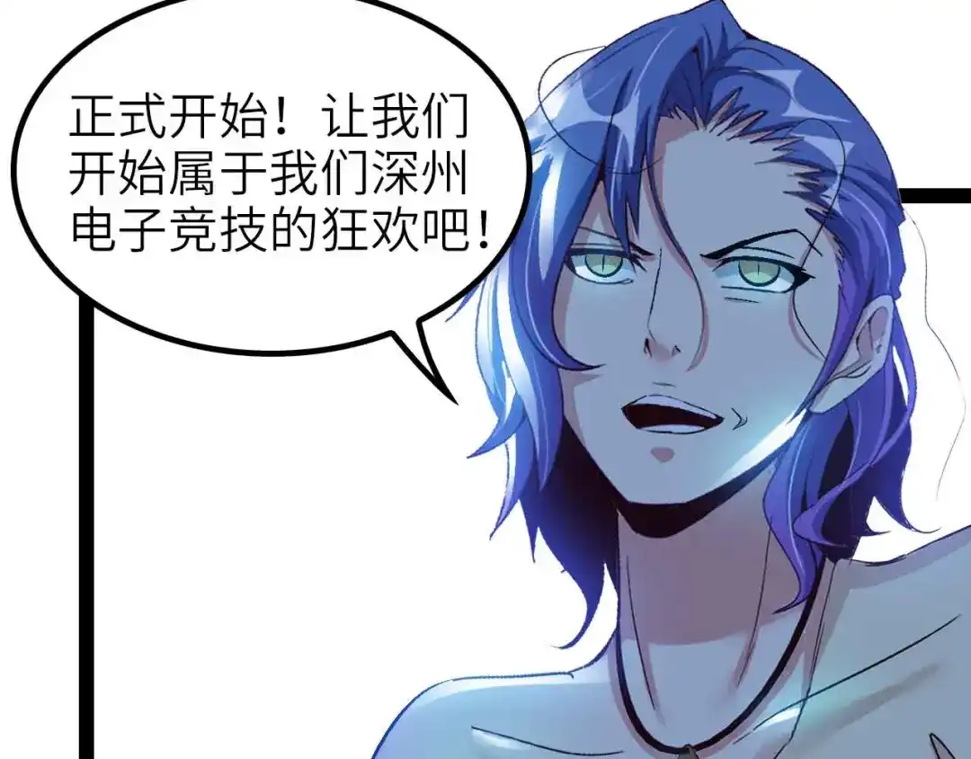 《我是无敌大天才》第111话 电竞大赛开始！  第35页