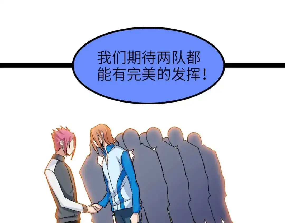 《我是无敌大天才》第111话 电竞大赛开始！  第30页