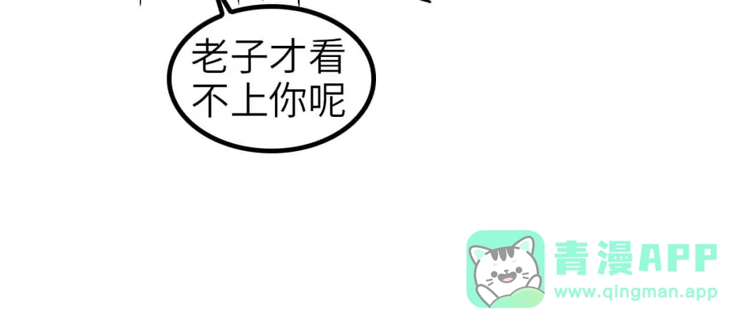 《我是无敌大天才》第111话 电竞大赛开始！  第101页