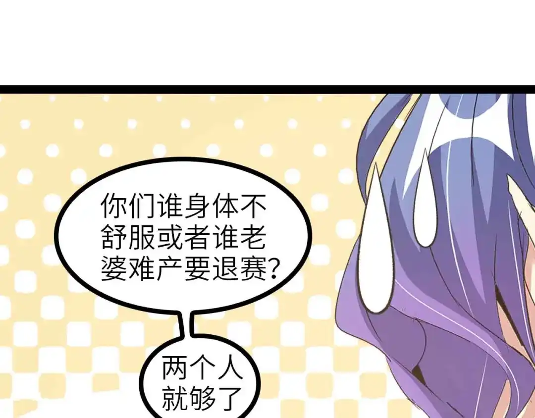 《我是无敌大天才》第111话 电竞大赛开始！  第77页