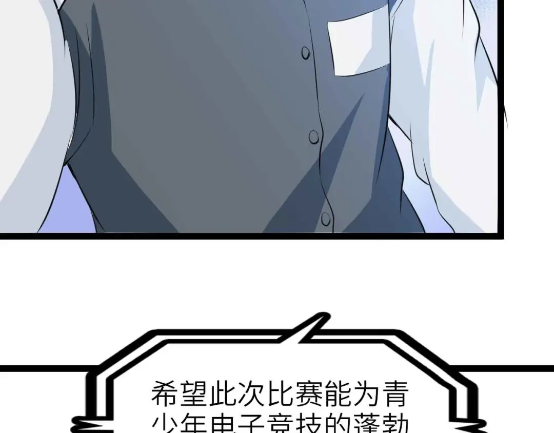 《我是无敌大天才》第111话 电竞大赛开始！  第28页