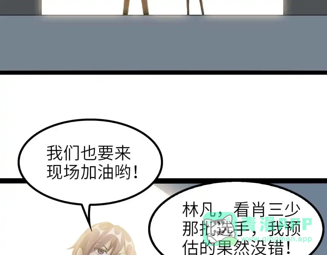 《我是无敌大天才》第111话 电竞大赛开始！  第61页