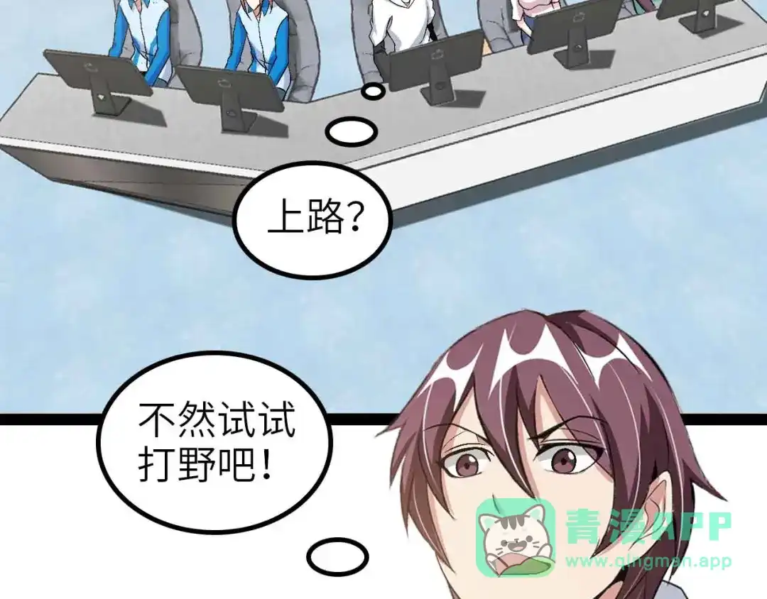 《我是无敌大天才》第111话 电竞大赛开始！  第96页