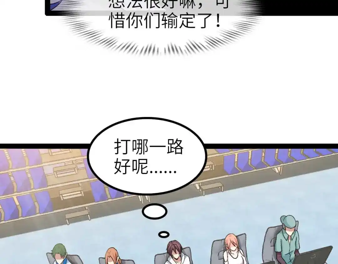 《我是无敌大天才》第111话 电竞大赛开始！  第95页