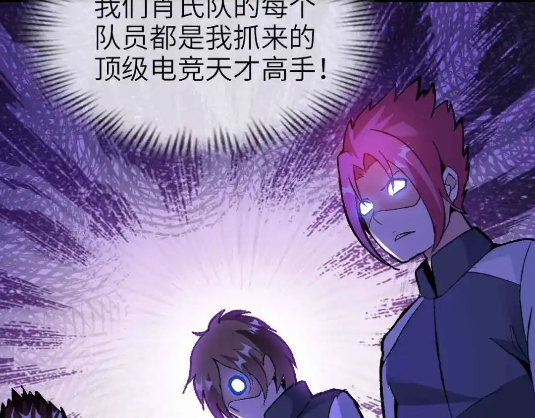 《我是无敌大天才》第111话 电竞大赛开始！  第45页
