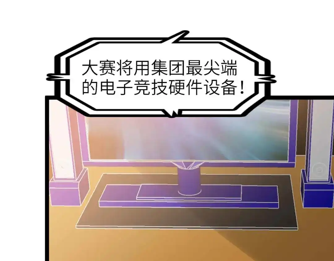 《我是无敌大天才》第111话 电竞大赛开始！  第20页