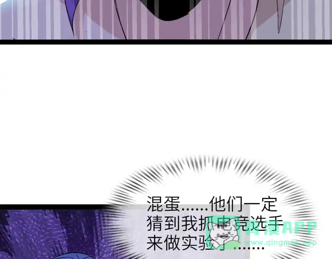 《我是无敌大天才》第111话 电竞大赛开始！  第91页