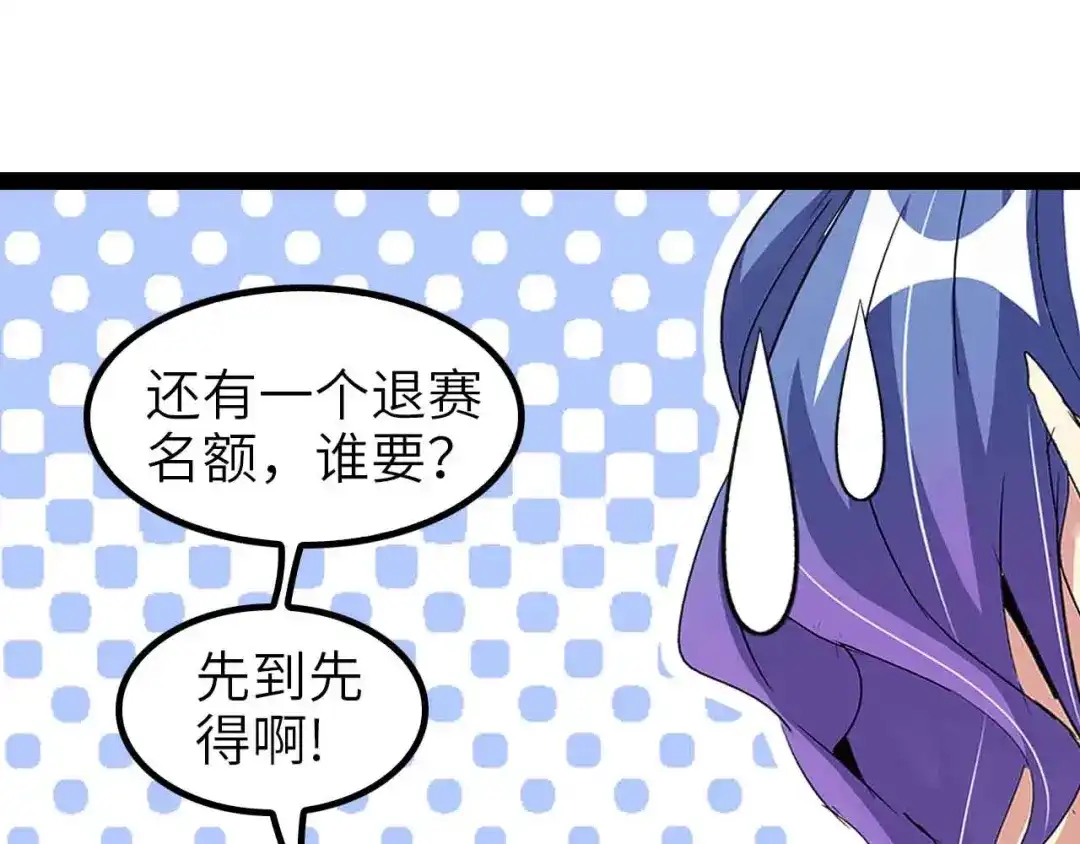 《我是无敌大天才》第111话 电竞大赛开始！  第87页