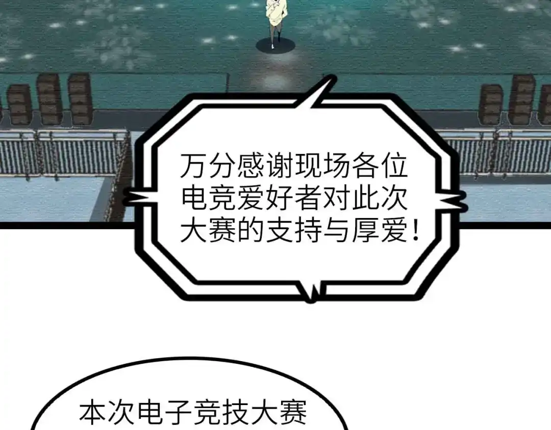 《我是无敌大天才》第111话 电竞大赛开始！  第14页