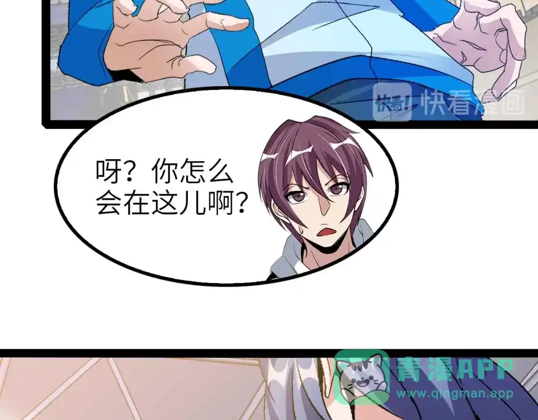 《我是无敌大天才》第111话 电竞大赛开始！  第66页