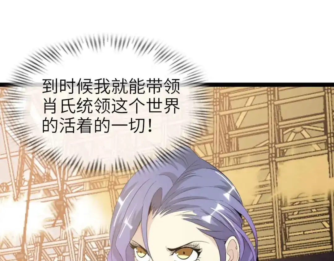 《我是无敌大天才》第111话 电竞大赛开始！  第50页