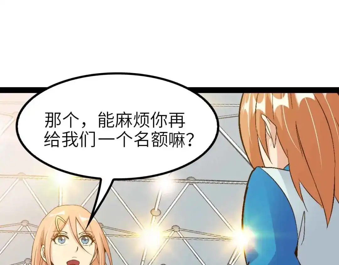 《我是无敌大天才》第111话 电竞大赛开始！  第79页
