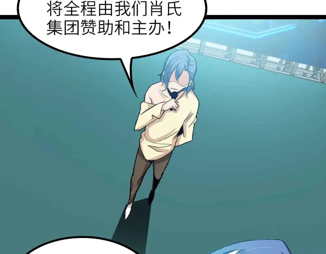 《我是无敌大天才》第111话 电竞大赛开始！  第15页