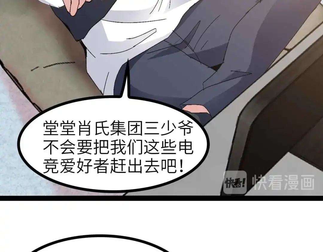 《我是无敌大天才》第111话 电竞大赛开始！  第74页
