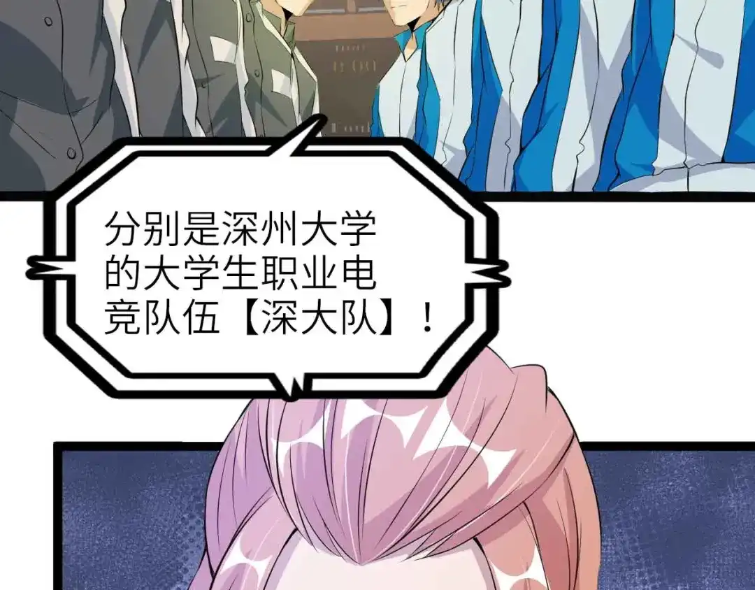 《我是无敌大天才》第111话 电竞大赛开始！  第24页