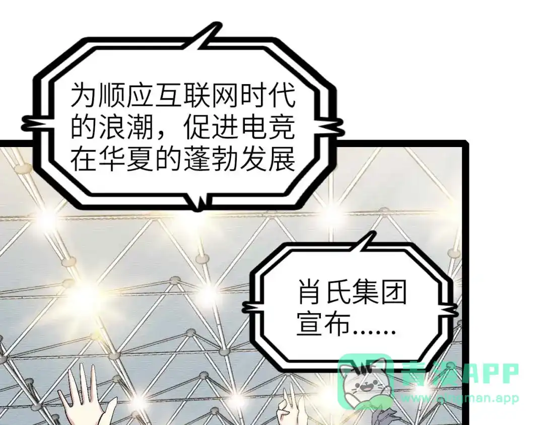 《我是无敌大天才》第111话 电竞大赛开始！  第11页