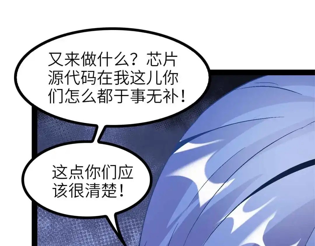 《我是无敌大天才》第111话 电竞大赛开始！  第69页
