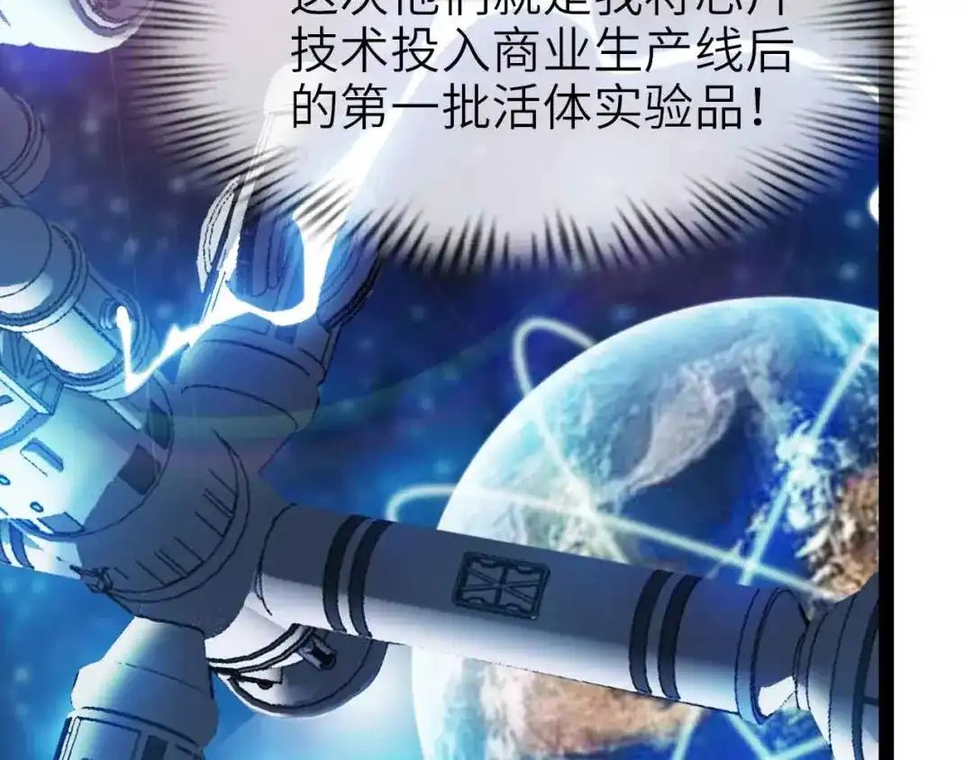 《我是无敌大天才》第111话 电竞大赛开始！  第47页