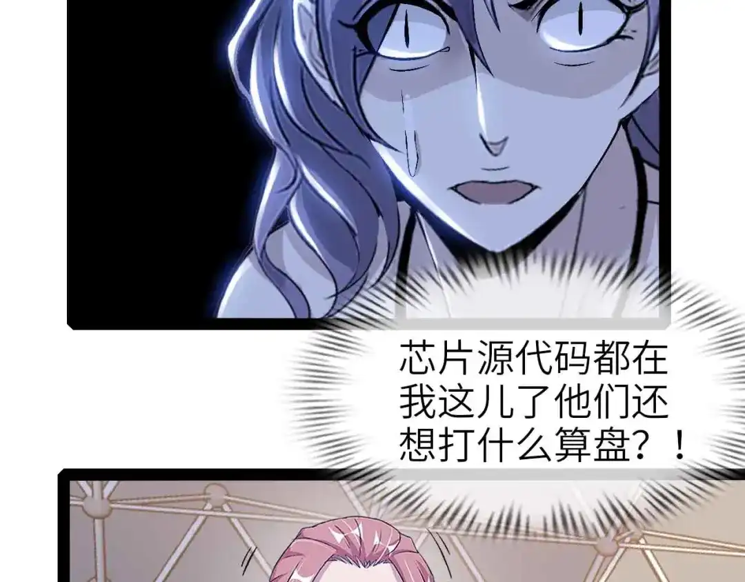 《我是无敌大天才》第111话 电竞大赛开始！  第64页