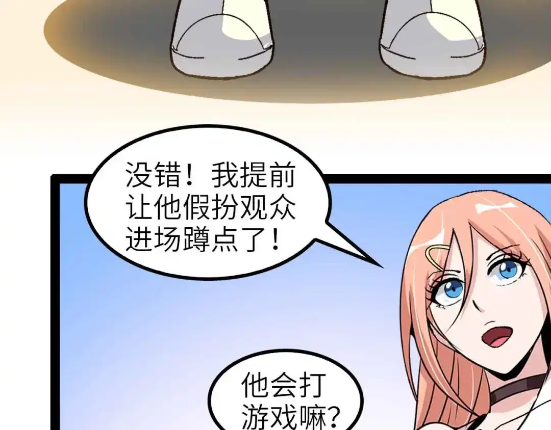 《我是无敌大天才》第111话 电竞大赛开始！  第85页