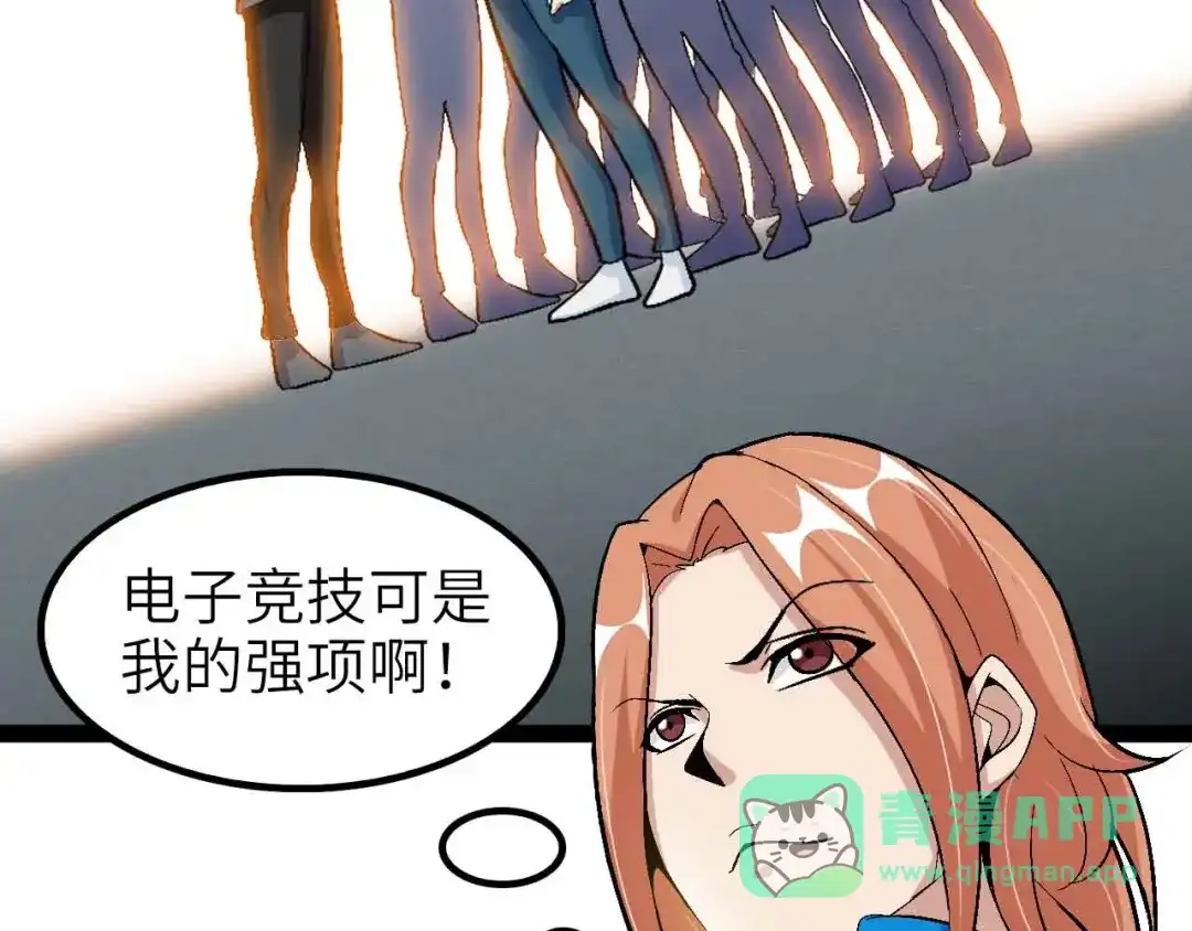 《我是无敌大天才》第111话 电竞大赛开始！  第31页