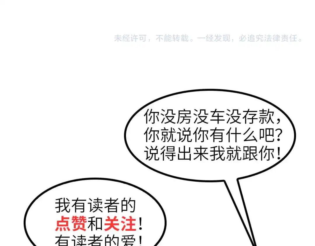 《我是无敌大天才》第111话 电竞大赛开始！  第99页