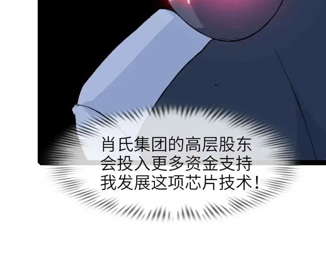 《我是无敌大天才》第111话 电竞大赛开始！  第49页