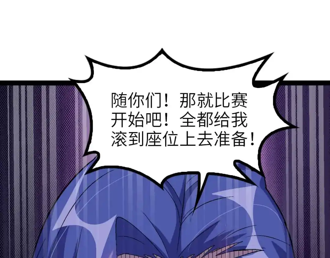 《我是无敌大天才》第111话 电竞大赛开始！  第89页