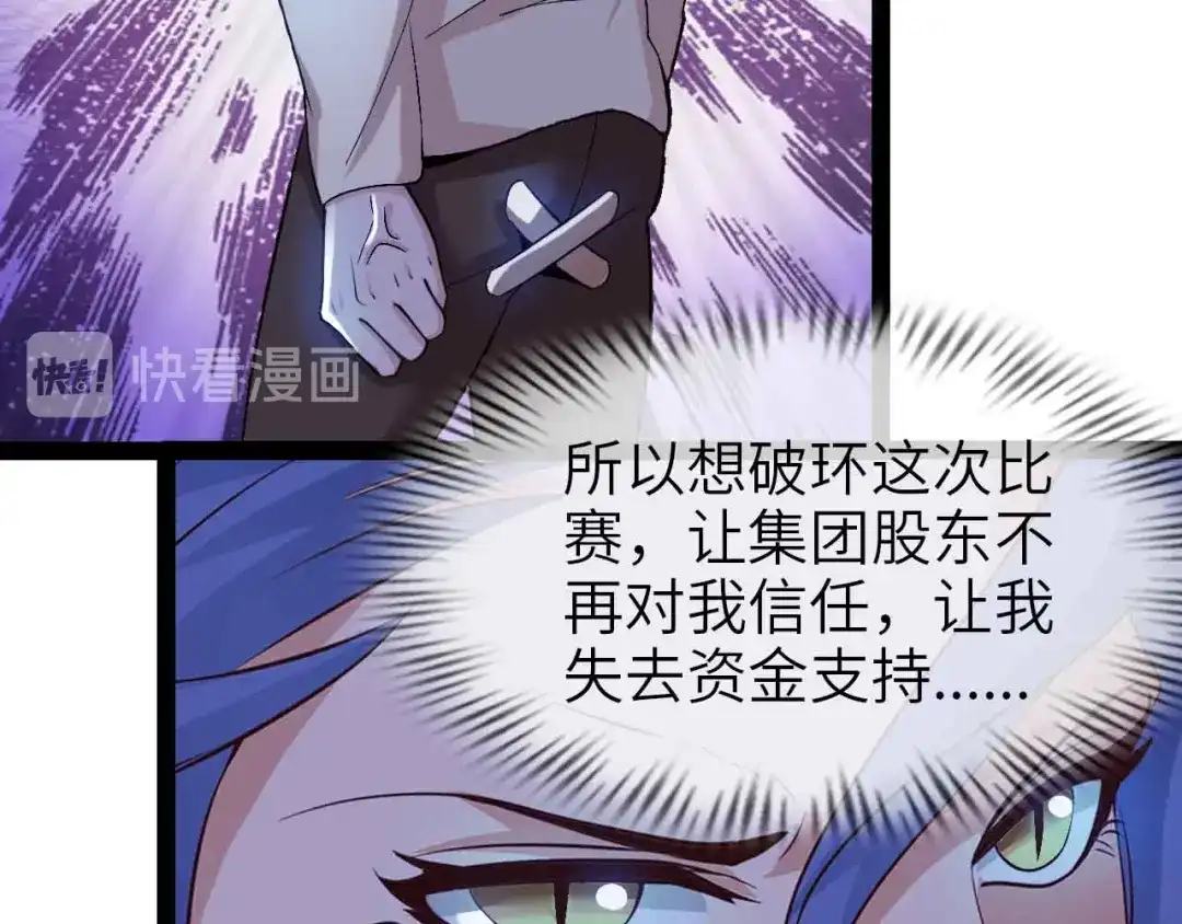 《我是无敌大天才》第111话 电竞大赛开始！  第93页