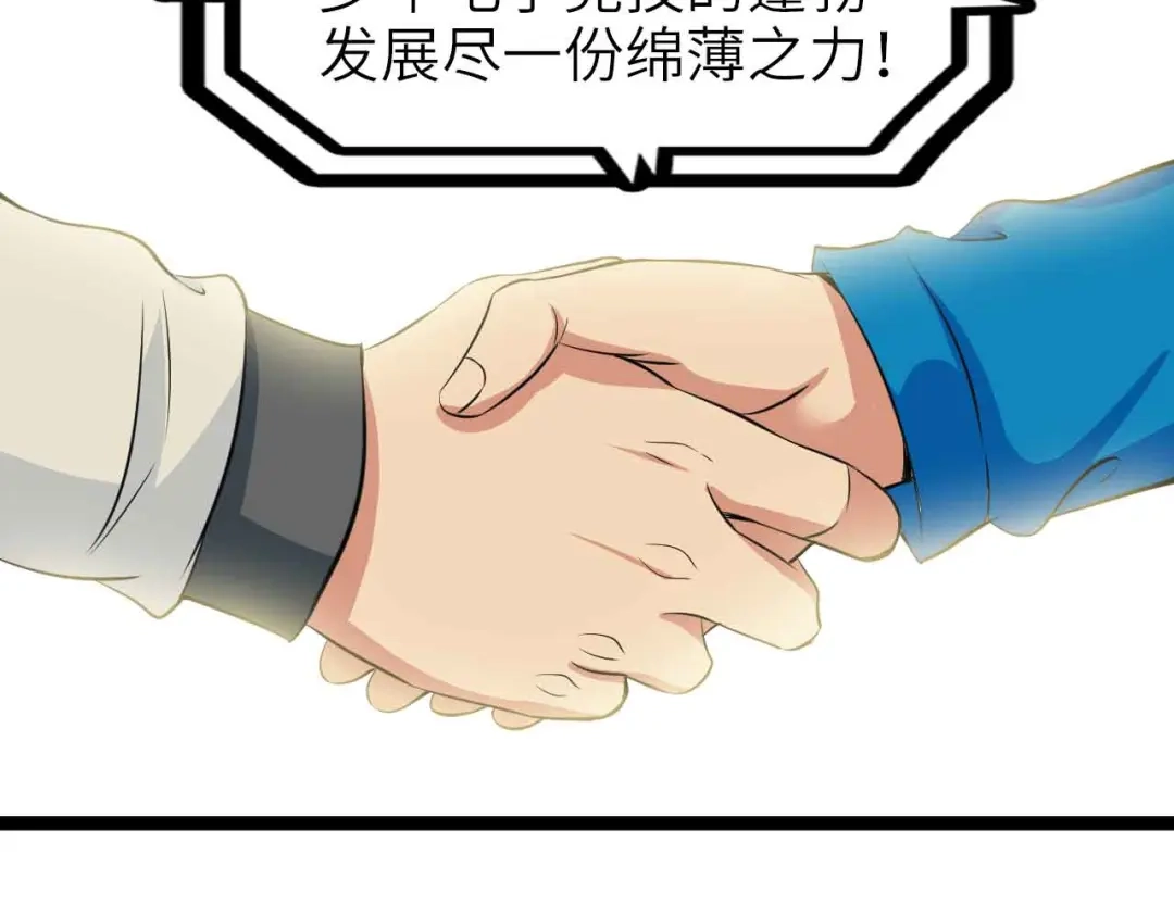 《我是无敌大天才》第111话 电竞大赛开始！  第29页