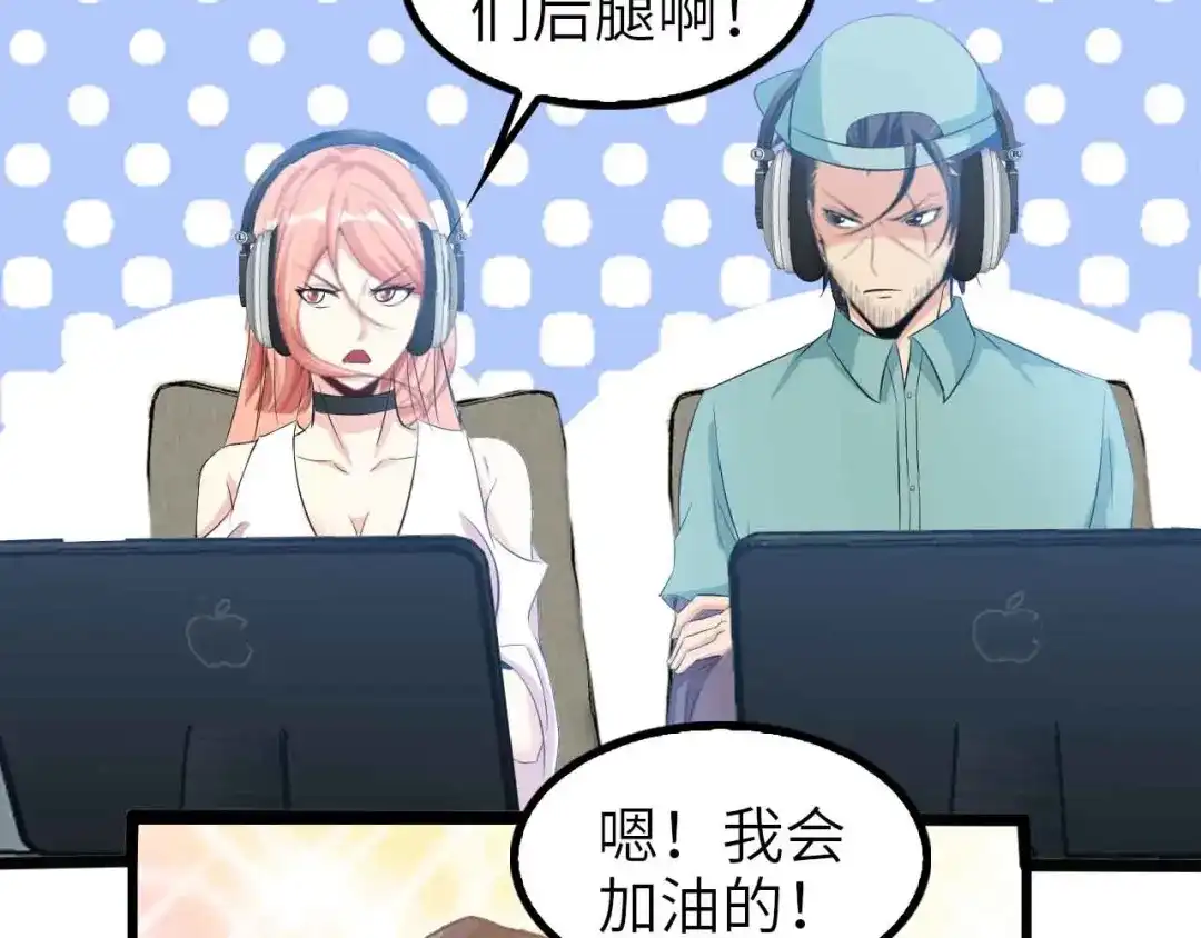 《我是无敌大天才》第112话 夺得一血！ 第44页