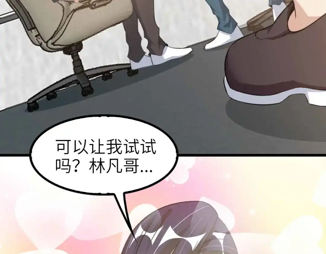《我是无敌大天才》第112话 夺得一血！ 第33页