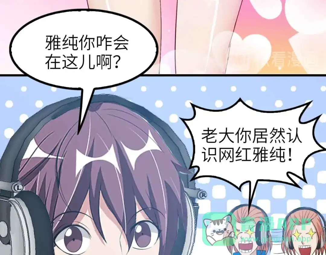《我是无敌大天才》第112话 夺得一血！ 第36页