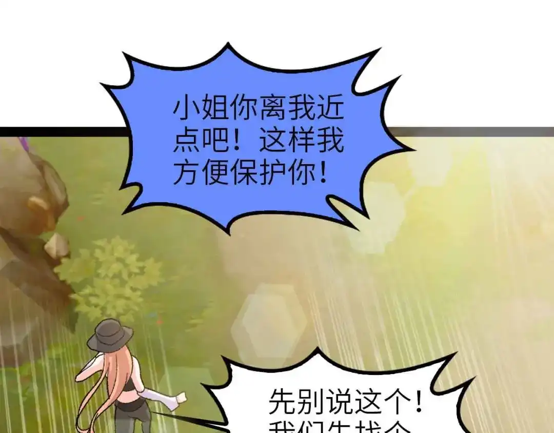《我是无敌大天才》第112话 夺得一血！ 第68页