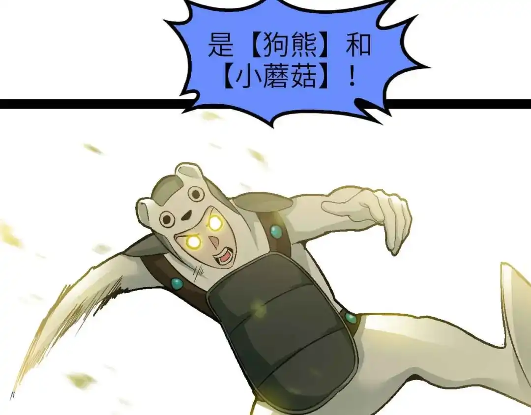 《我是无敌大天才》第112话 夺得一血！ 第74页