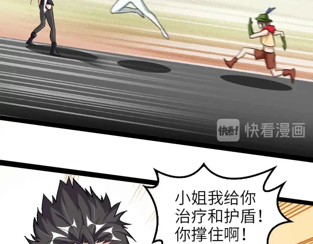 《我是无敌大天才》第112话 夺得一血！ 第78页
