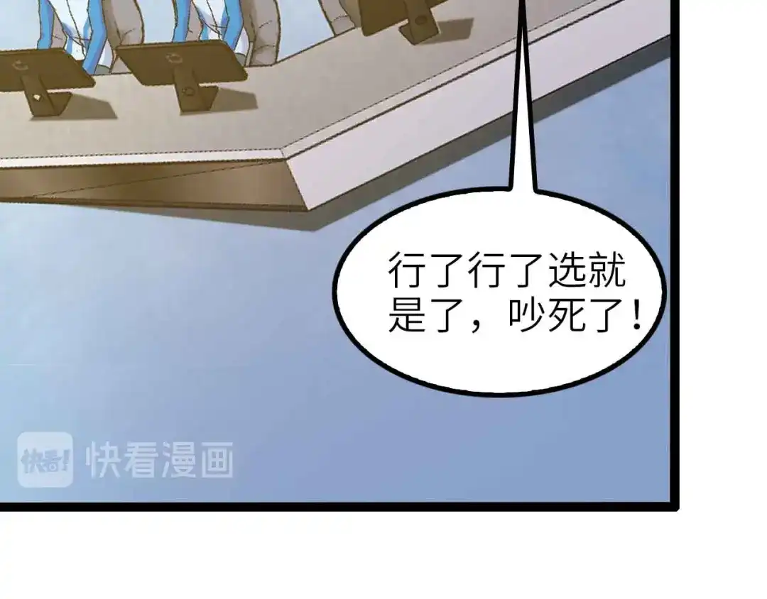 《我是无敌大天才》第112话 夺得一血！ 第18页