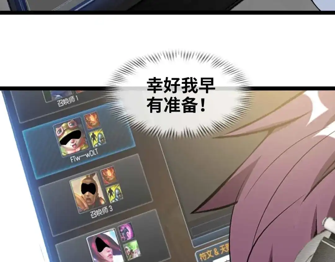 《我是无敌大天才》第112话 夺得一血！ 第55页