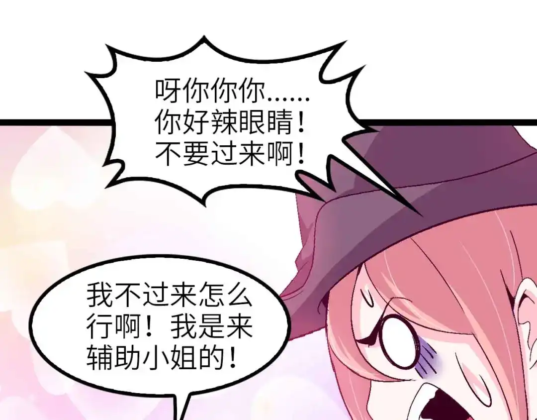 《我是无敌大天才》第112话 夺得一血！ 第65页