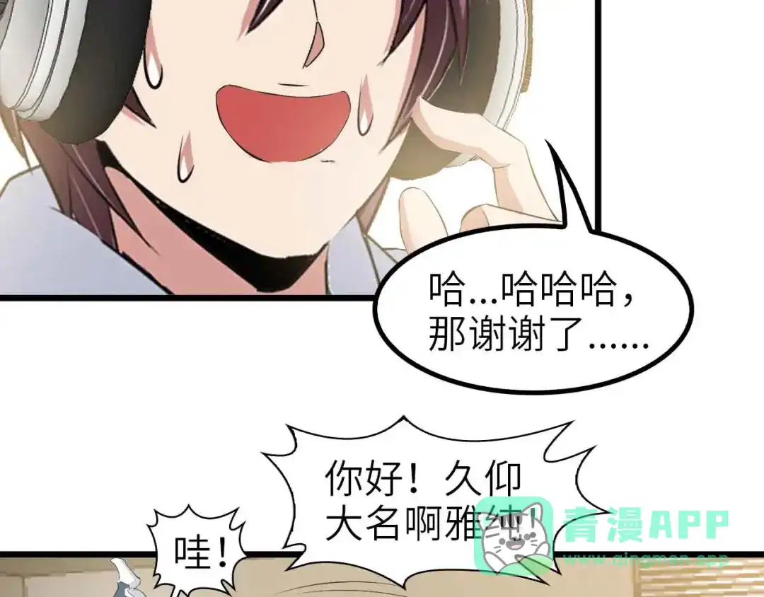 《我是无敌大天才》第112话 夺得一血！ 第41页