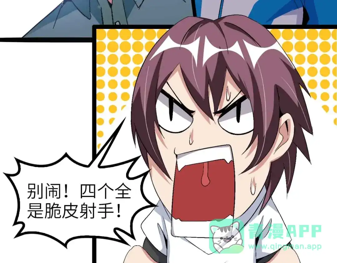 《我是无敌大天才》第112话 夺得一血！ 第16页
