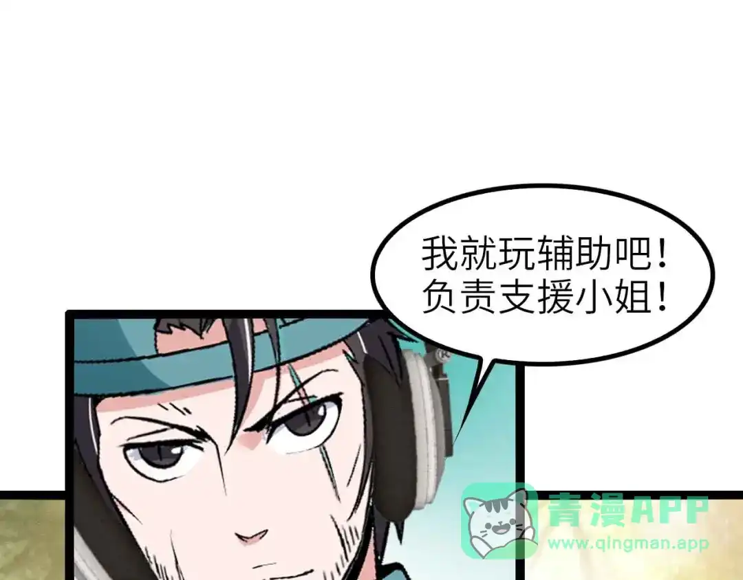 《我是无敌大天才》第112话 夺得一血！ 第21页